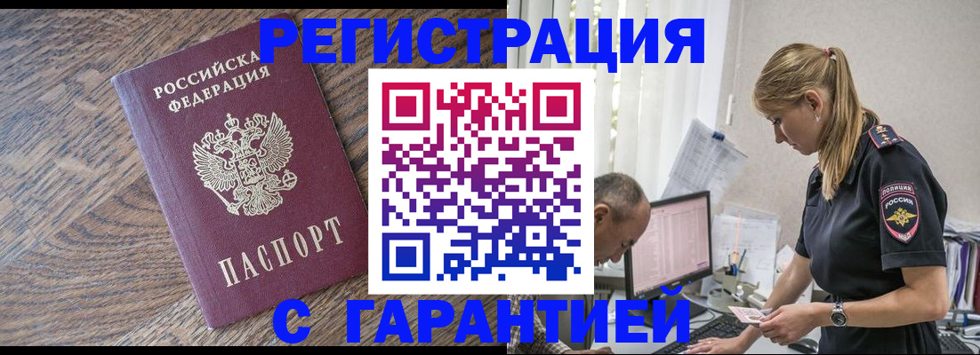 прописка для работы в Оленегорске