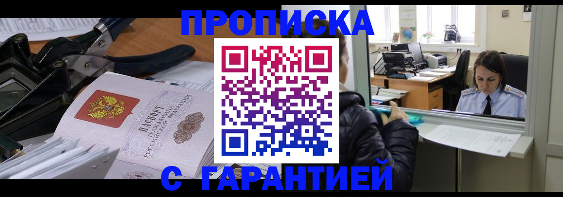 прописка штамп в Оленегорске
