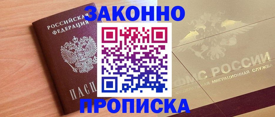 временная регистрация поиск в Оленегорске