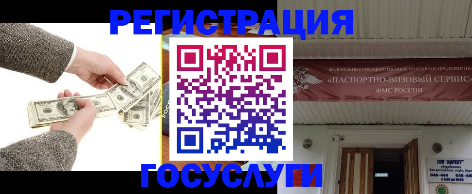 временная регистрация купить в Оленегорске