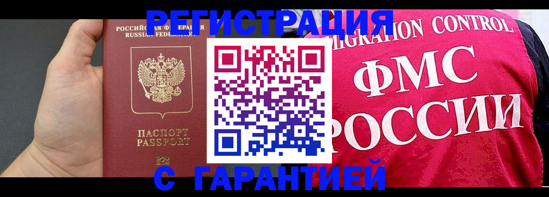 временная регистрация 2025 в Оленегорске